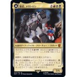 暴君、メガトロン/Megatron, Tyrant《日本語》【BOT】