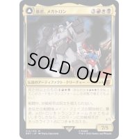 (FOIL)暴君、メガトロン/Megatron, Tyrant《日本語》【BOT】