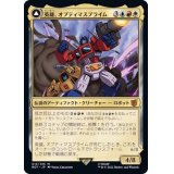 英雄、オプティマスプライム/Optimus Prime, Hero《日本語》【BOT】