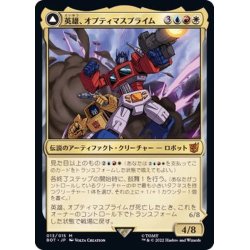 画像1: [EX+]英雄、オプティマスプライム/Optimus Prime, Hero《日本語》【BOT】