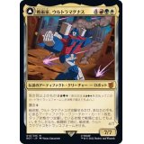 戦術家、ウルトラマグナス/Ultra Magnus, Tactician《日本語》【BOT】