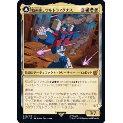 画像1: 戦術家、ウルトラマグナス/Ultra Magnus, Tactician《日本語》【BOT】