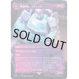 (シャッタードグラス)戦場軍医、ラチェット/Ratchet, Field Medic《日本語》【BOT】