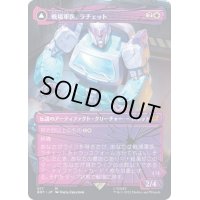 (シャッタードグラス)戦場軍医、ラチェット/Ratchet, Field Medic《日本語》【BOT】