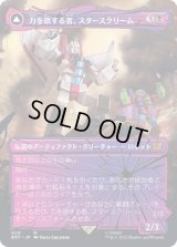 [EX](シャッタードグラス)力を欲する者、スタースクリーム/Starscream, Power Hungry《日本語》【BOT】