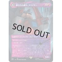 (シャッタードグラス)雇われの剛力、スライサー/Slicer, Hired Muscle《日本語》【BOT】