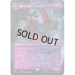 画像1: [EX+](シャッタードグラス)雇われの剛力、スライサー/Slicer, Hired Muscle《日本語》【BOT】