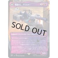[EX+](シャッタードグラス)戦闘DJ、ブラスター/Blaster, Combat DJ《日本語》【BOT】