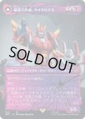 (シャッタードグラス)妨害工作員、サイクロナス/Cyclonus, the Saboteur《日本語》【BOT】