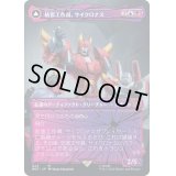 (シャッタードグラス)妨害工作員、サイクロナス/Cyclonus, the Saboteur《日本語》【BOT】