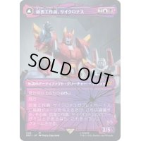 (シャッタードグラス)妨害工作員、サイクロナス/Cyclonus, the Saboteur《日本語》【BOT】