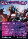 [EX+](シャッタードグラス)人類の友、ゴールドバッグ/Goldbug, Humanity's Ally《日本語》【BOT】