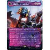 (シャッタードグラス)人類の友、ゴールドバッグ/Goldbug, Humanity's Ally《日本語》【BOT】