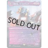 (シャッタードグラス)人類の友、ゴールドバッグ/Goldbug, Humanity's Ally《日本語》【BOT】