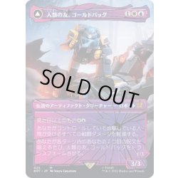 画像1: (シャッタードグラス)人類の友、ゴールドバッグ/Goldbug, Humanity's Ally《日本語》【BOT】