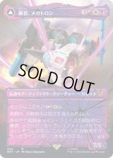 (シャッタードグラス)暴君、メガトロン/Megatron, Tyrant《日本語》【BOT】