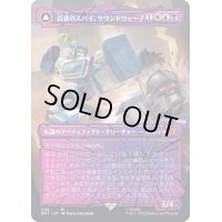 [EX+](シャッタードグラス)音波のスパイ、サウンドウェーブ/Soundwave, Sonic Spy《日本語》【BOT】