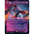 [EX+](シャッタードグラス)戦術家、ウルトラマグナス/Ultra Magnus, Tactician《日本語》【BOT】