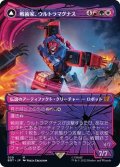 (シャッタードグラス)戦術家、ウルトラマグナス/Ultra Magnus, Tactician《日本語》【BOT】