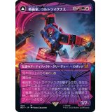 [EX+](シャッタードグラス)戦術家、ウルトラマグナス/Ultra Magnus, Tactician《日本語》【BOT】