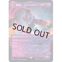 (シャッタードグラス)戦術家、ウルトラマグナス/Ultra Magnus, Tactician《日本語》【BOT】