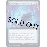 (FOIL)(フルアート)ハーキルの最後の瞑想/Hurkyl's Final Meditation《英語》【BRO】