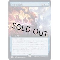 [EX+](フルアート)ウルザの命令/Urza's Command《日本語》【BRO】