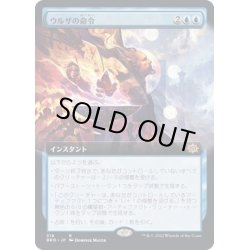 画像1: [EX+](フルアート)ウルザの命令/Urza's Command《日本語》【BRO】