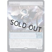 [EX+](フルアート)秘儀の代理者/Arcane Proxy《日本語》【BRO】