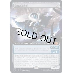 画像1: [EX+](FOIL)(フルアート)秘儀の代理者/Arcane Proxy《日本語》【BRO】