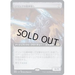 画像1: [EX+](FOIL)(フルアート)テリシアの精神壊し/Terisian Mindbreaker《日本語》【BRO】