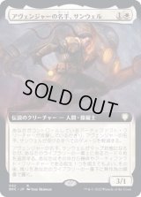(FOIL)(フルアート)アヴェンジャーの名手、サンウェル/Sanwell, Avenger Ace《日本語》【BRC】