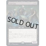 (FOIL)(フルアート)導線外科医/Wire Surgeons《日本語》【BRC】