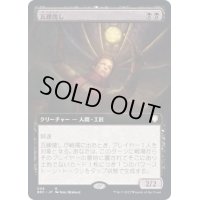 (FOIL)(フルアート)瓦礫捜し/Wreck Hunter《日本語》【BRC】