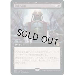 画像1: (FOIL)(フルアート)悪魔の意図/Diabolic Intent《日本語》【BRO】