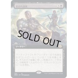 画像1: (FOIL)(フルアート)運命的連携/Fateful Handoff《日本語》【BRO】