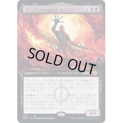 画像1: [EX+](FOIL)(フルアート)ヨーグモスの法務官、ギックス/Gix, Yawgmoth Praetor《日本語》【BRO】