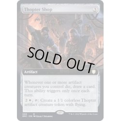 画像1: (FOIL)(フルアート)飛行機械の整備場/Thopter Shop《英語》【BRC】