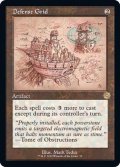 [EX](設計図)防御の光網/Defense Grid《英語》【BRR】