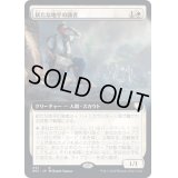 (FOIL)(フルアート)新たな地平の識者/Scholar of New Horizons《日本語》【BRC】