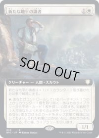 (FOIL)(フルアート)新たな地平の識者/Scholar of New Horizons《日本語》【BRC】