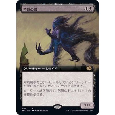 (フルアート)苦難の影/Misery's Shadow《日本語》【BRO】