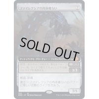 [EX+](フルアート)ファイレクシアの肉体喰らい/Phyrexian Fleshgorger《日本語》【BRO】
