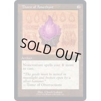 (設計図)アメジストのとげ/Thorn of Amethyst《英語》【BRR】