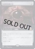 [EX+](フルアート)人体改造機の冠/Transmogrant's Crown《日本語》【BRO】