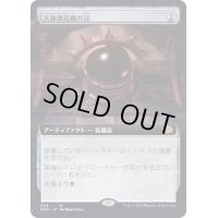 [EX+](フルアート)人体改造機の冠/Transmogrant's Crown《日本語》【BRO】