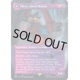 [EX+](シャッタードグラス)雇われの剛力、スライサー/Slicer, Hired Muscle《英語》【BOT】