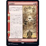 兄弟戦争/The Brothers' War《日本語》【BRC】