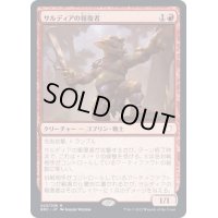 サルディアの報復者/Sardian Avenger《日本語》【BRC】
