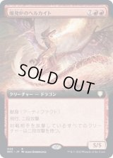 (FOIL)(フルアート)爆発炉のヘルカイト/Blast-Furnace Hellkite《日本語》【BRC】